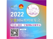 深圳市格林威电子诚邀您参加2022宁波国际照明展览会